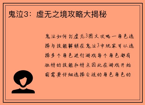 鬼泣3：虚无之境攻略大揭秘